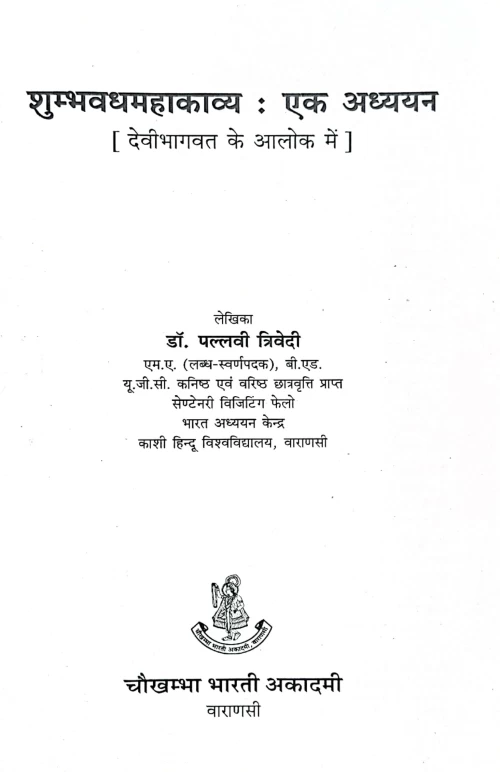 Shumbhvadhmahakavya Ek Adhyayan